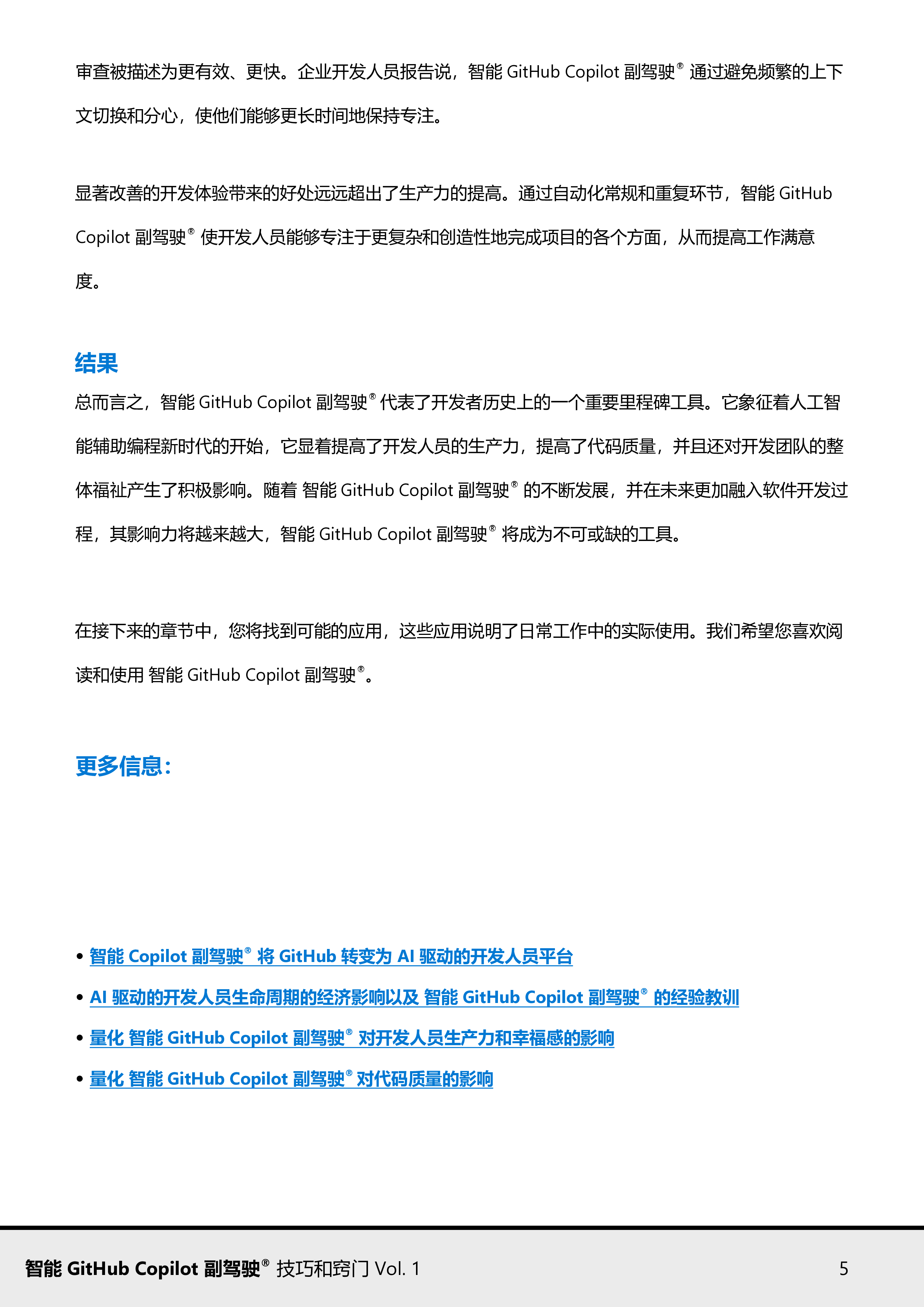 微软中国MSDN2024智能GitHubCopilot副驾驶提示和技巧报告58页